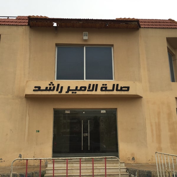 ~/Root_Storage/AR/EB_List_Page/صالة_الامير_راشد.jpg